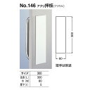 シロクマ ドアー取手 アクリ押板 No.146 木ネジ止メ アクリル 300 白