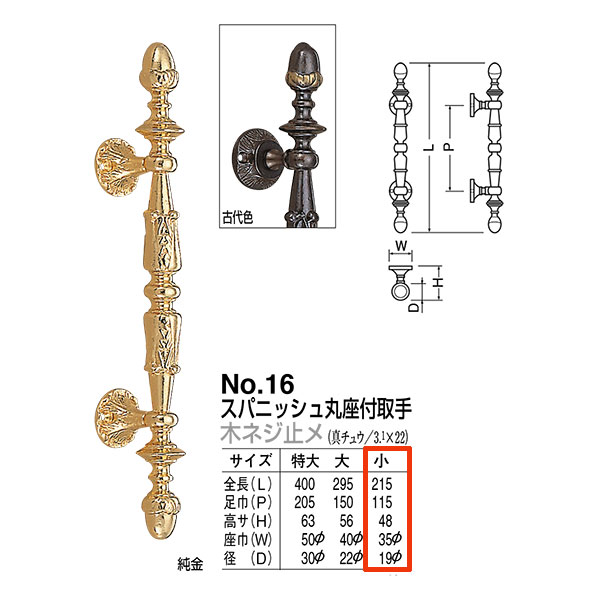 シロクマ ドアー取手 スパニッシュ丸座付取手 No.16 木ネジ止メ サイズ:小 古代色
