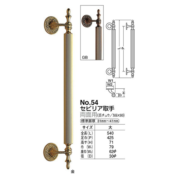 Rakuten - シロクマ ドアー取手 セビリア取手 No.54 両面用 サイズ：大 1組