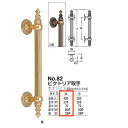 シロクマ ドアー取手 ビクトリア取手 No.82 木ネジ止メ サイス:大 金