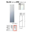 シロクマ ドアー取手 ステンレス押板 No.92 木ネジ止メ サイズ:300 ヘアーライン