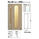 シロクマ ドアー取手 真チュウ押板 No.93 木ネジ止メ サイズ:300 クローム