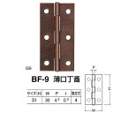 シロクマ 薄口丁番 BF-9 サイズ(H)51 GB/ユニクロ W30×P4.6×t0.9mm 50枚