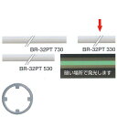 シロクマ 室内用手すり用丸棒 樹脂コーティング蓄光 32φ 330mm アイボリ蓄光 BR-32PT