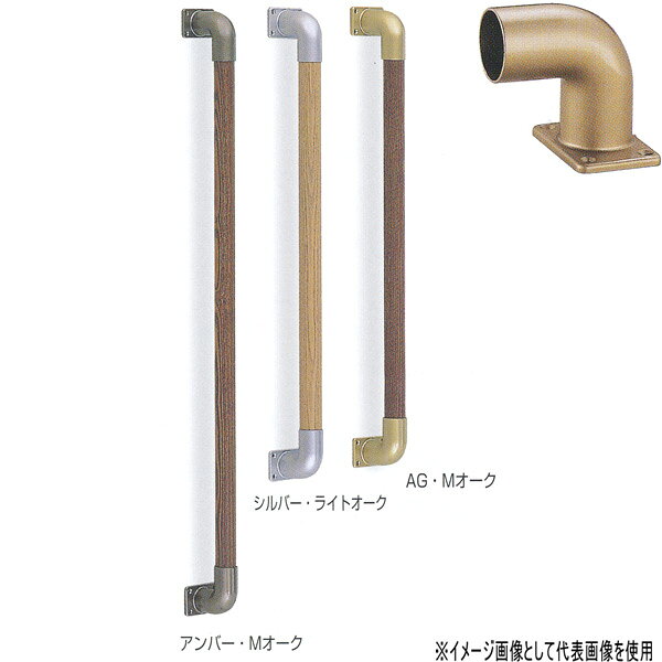 らくらく取付けらくらく取替え バリアフリー推奨品 抗菌 PAT. 自然木＋亜鉛合金／A3.5×40 32φ サイズ：600mm シルバー・ライトオーク／AG・Mオーク／アンバー・Mオーク●お支払い方法で代引きができません。