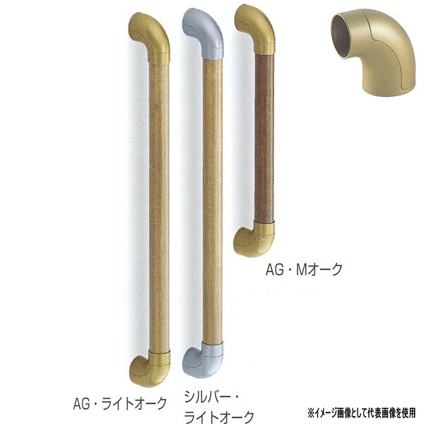 バリアフリー推奨品 抗菌 PAT. ラバーウッド集成材＋亜鉛合金／A4×40 35φ サイズ：400mm シルバー・ライトオーク／AG・ライトオーク／AG・Mオーク●お支払い方法で代引きができません。