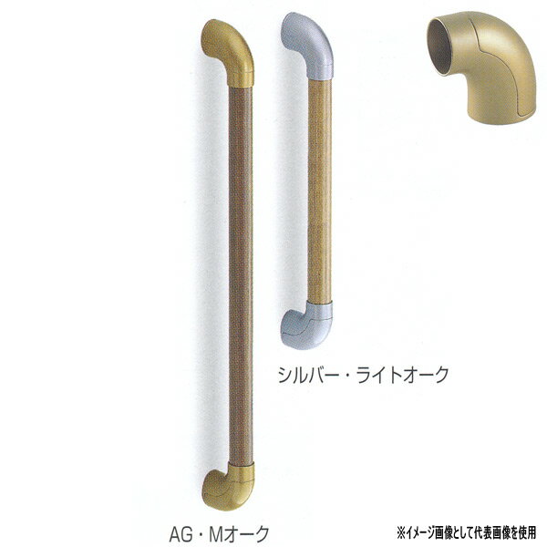 バリアフリー推奨品 抗菌 PAT. ラバーウッド集成材＋亜鉛合金／A4×40 32φ サイズ：800mm シルバー・ライトオーク／AG・ライトオーク／AG・Mオーク ※サイズ800は縦使い用●お支払い方法で代引きができません。