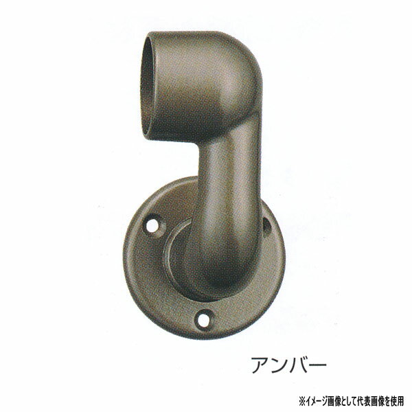 シロクマ 室内用補助手すり アルミブラケット止（右） アルミ 32mm シルバー／アンバー／アイボリ BR-5R