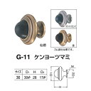 シロクマ ケンヨーツマミ G-11 サイズ30 仙徳/ホワイトブロンズ/金 D(1)φ30×H28×D(2)φ17mm