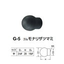 シロクマ ゴムモナリザツマミ G-5 サイズ中 黒 D(1)φ24×H28×D(2)φ18mm