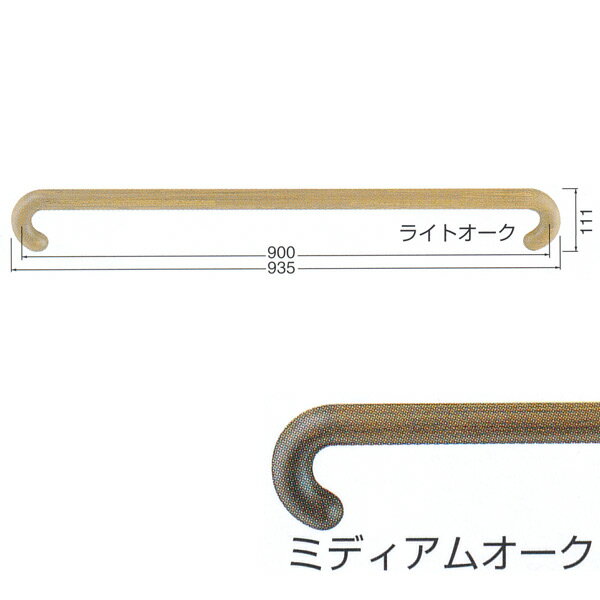 シロクマ 室内用玄関手すり 角度調整タイプ 手すり タモ集成材 35φ 900mm GBR-700