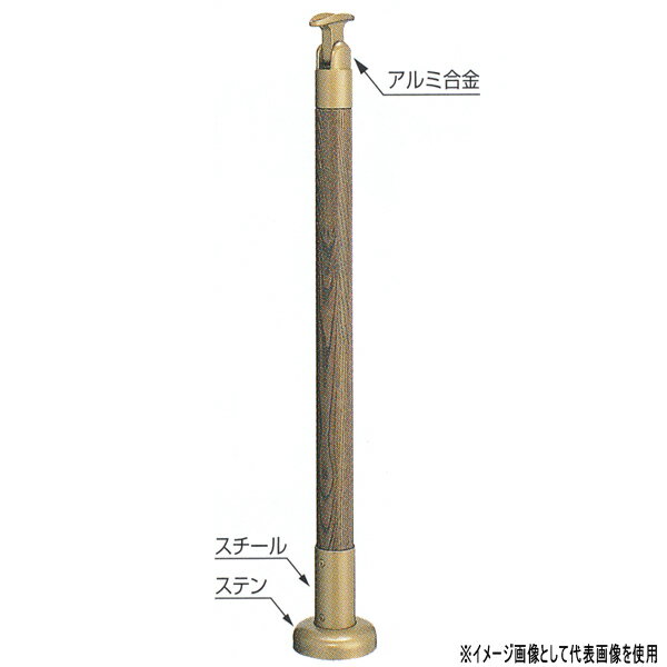 シロクマ 室内用玄関手すり用 角度調整タイプ 支柱 タモ集成材 支柱φ45 850mm ライトオーク／ミディア..