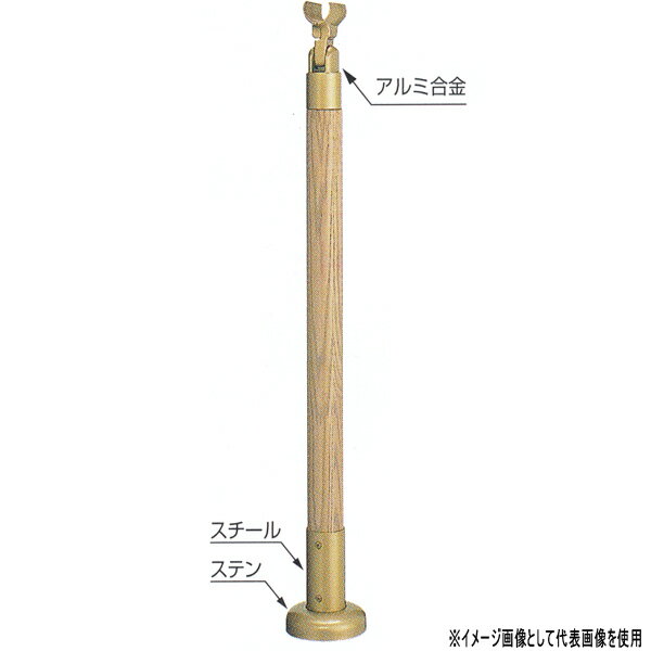シロクマ 室内用玄関手すり用 角度調整タイプ 支柱 タモ集成材 支柱φ45 750mm ライトオーク／ミディア..