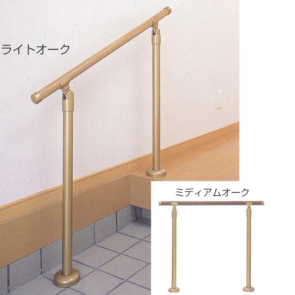 シロクマ 玄関用手すり アルミ樹脂コーティング＋支柱スチール 35φ ライトオーク／ミディアムオーク GK..