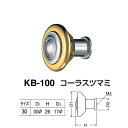 シロクマ コーラスツマミ KB-100 サイズ30 純金・クローム D(1)φ30×H26×D(2)φ17mm