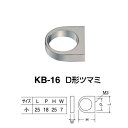 シロクマ D形ツマミ KB-16 サイズ小 ホワイトブロンズ L25×P18×H25×W7mm