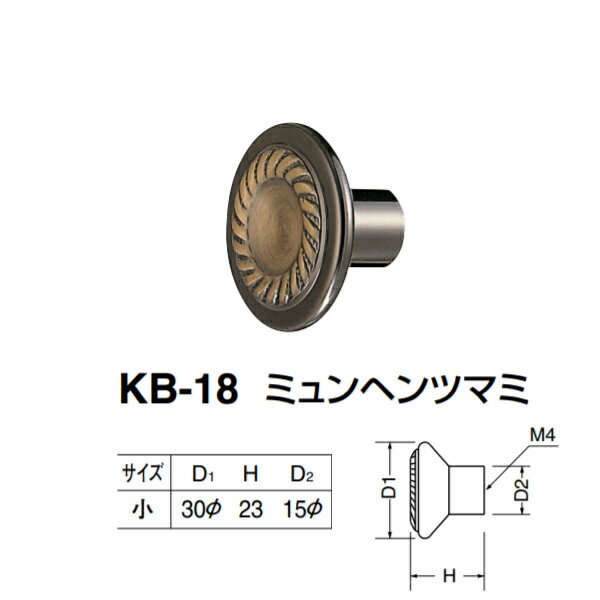 シロクマ ミュンヘンツマミ KB-18 サイズ小 黒ニッケルハガシ D(1)φ30×H23×D(2)φ15mm
