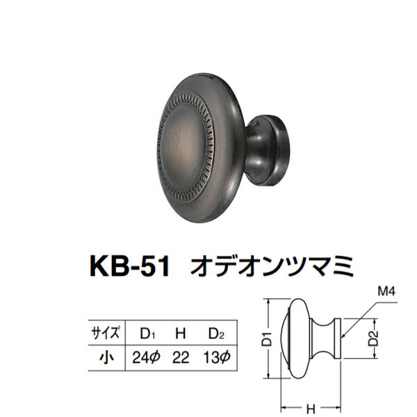 シロクマ オデオンツマミ KB-51 サイズ小 AS D(1)φ24×H22×D(2)φ13mm