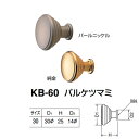 シロクマ パルケツマミ KB-60 サイズ30 純金 /パールニッケル D(1)φ30×H25×D(2)φ14mm