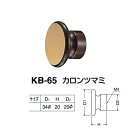 シロクマ カロンツマミ KB-65 仙徳 D(1)φ34×H20×D(2)φ20mm