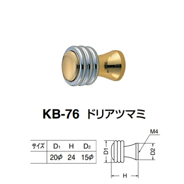 シロクマ ドリアツマミ KB-76 純金・クローム