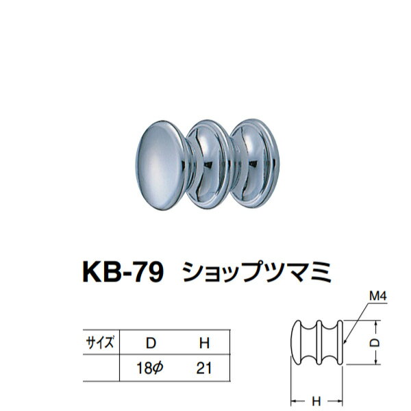 シロクマ ショップツマミ KB-79 クローム