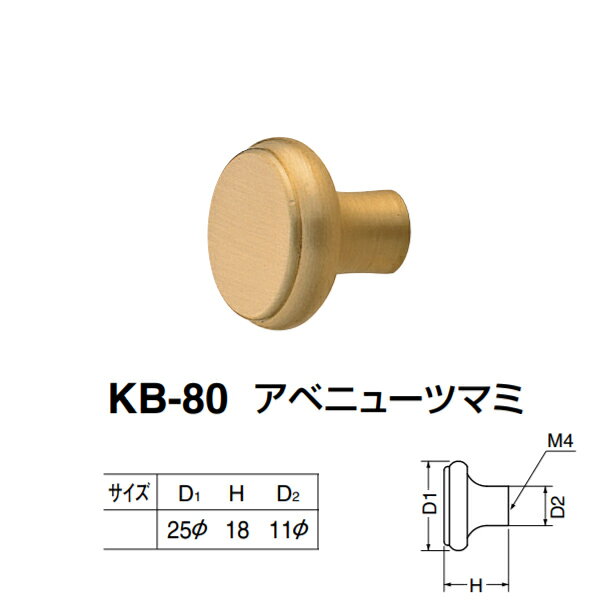 シロクマ アベニューツマミ KB-80 サテンゴールド D(1)φ25×H18×D(2)φ11mm
