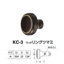 シロクマ ウッドリングツマミ KC-3 サイズ大 カリン D(1)φ30×H25×D(2)φ13mm