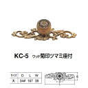シロクマ ウッド菊印ツマミ座付 KC-5 サイズ大 仙徳 Dφ34×L167×W38mm