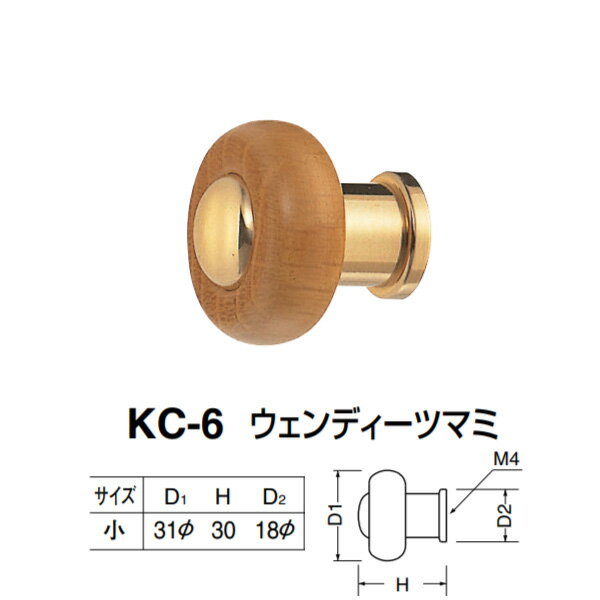 シロクマ ウェンディーツマミ KC-6 サイズ小 ミディアムオーク・金 D(1)φ31×H30×D(2)φ18mm