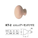 シロクマ セラミックアーモンドツマミ KT-2 サイズ大 アーモンド D(1)φ30×H25×D(2)φ15mm