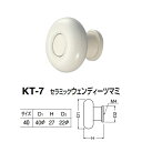シロクマ セラミックウェンディーツマミ KT-7 サイズ40 アイボリ D(1)φ40×H27×D(2)φ22mm