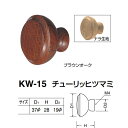 シロクマ チューリッヒツマミ KW-15 ブラウンオーク/ナラ生地 D(1)φ37×H28×D(2)φ19mm