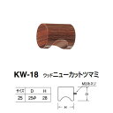 シロクマ ウッドニューカットツマミ KW-18 サイズ25 ウッド Dφ25×H28mm