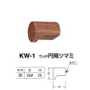 シロクマ ウッド円筒ツマミ KW-1 サイズ20 ウッド Dφ20×H25mm