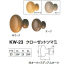 シロクマ クローゼットツマミ KW-23 サイズ33 D(1)φ33×H29×D(2)φ20mm