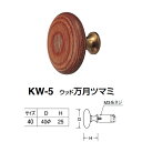 シロクマ ウッド万月ツマミ KW-5 サイズ40 ウッド Dφ40×H25mm