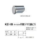 シロクマ ダイカスト円筒ツマミ裏ビス KZ-1B サイズ22 ホワイトブロンズ Dφ22×H25mm
