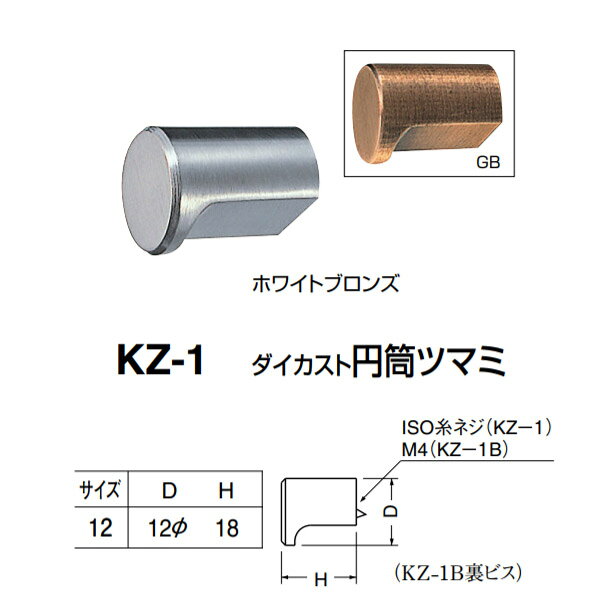 材質：亜鉛合金 箱の場合の入数（50）●仕様・寸法・デザインについては予告なく変更されることがあります。 ●画像はイメージです。代表画像を使用することがあります。 ●ご返品、交換、発注後のキャンセルはできません。 ●都度お取り寄せ発注のため突然の欠品等がありましたら連絡させていただきます。 ●写真はイメージです。商品名、商品説明部分でサイズなどの詳細をご確認ください。 関連商品 ●シロクマ ダイカスト円筒ツマミ KZ-1 サイズ30 ホワイトブロンズ／GB Dφ30×H32mm ●シロクマ ダイカスト円筒ツマミ KZ-1 サイズ25 ホワイトブロンズ／GB Dφ25×H28mm ●シロクマ ダイカスト円筒ツマミ KZ-1 サイズ22 ホワイトブロンズ／GB Dφ22×H25mm ●シロクマ ダイカスト円筒ツマミ KZ-1 サイズ20 ホワイトブロンズ／GB Dφ20×H25mm ●シロクマ ダイカスト円筒ツマミ KZ-1 サイズ18 ホワイトブロンズ／GB Dφ18×H25mm ●シロクマ ダイカスト円筒ツマミ KZ-1 サイズ15 ホワイトブロンズ／GB Dφ15×H20mm ●シロクマ ダイカスト円筒ツマミ KZ-1 サイズ12 ホワイトブロンズ／GB Dφ12×H18mm