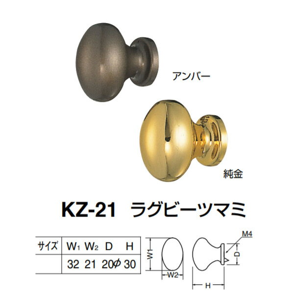 シロクマ ラグビーツマミ KZ-21 アンバー／純金 W(1)32×W(2)21×Dφ20×H30mm