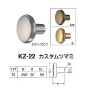 シロクマ カスタムツマミ KZ-22 サイズ25 ホワイトブロンズ/仙徳/金 D(1)φ25×H20×D(2)φ9mm