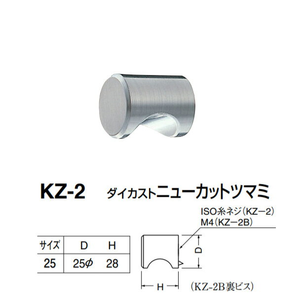 シロクマ ダイカストニューカットツマミ KZ-2 サイズ25 ホワイトブロンズ Dφ25×H28mm