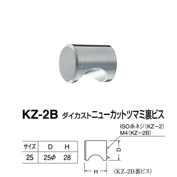 シロクマ ダイカストニューカットツマミ裏ビス KZ-2B サイズ25 ホワイトブロンズ(裏ビス) Dφ25×H28mm