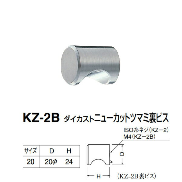シロクマ ダイカストニューカットツマミ裏ビス KZ-2B サイズ20 ホワイトブロンズ(裏ビス) Dφ20×H24mm