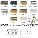 シロクマ ダイカストキャノンツマミ裏ビス KZ-3B サイズ18 カラー選択 Dφ18×H26mm