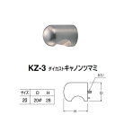 シロクマ ダイカストキャノンツマミ KZ-3 サイズ20 ホワイトブロンズ Dφ20×H28mm
