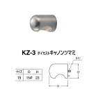 シロクマ ダイカストキャノンツマミ KZ-3 サイズ15 ホワイトブロンズ Dφ15×H23mm