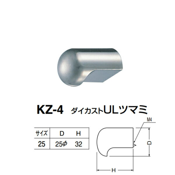 シロクマ ダイカストULツマミ KZ-4 サイズ25 ホワイトブロンズ Dφ25×H32mm