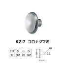 シロクマ コロナツマミ KZ-7 サイズ大 ホワイトブロンズ D(1)φ38×H20×D(2)φ14mm