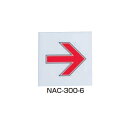 シロクマ No6 矢印 NAC-300 200□ 白